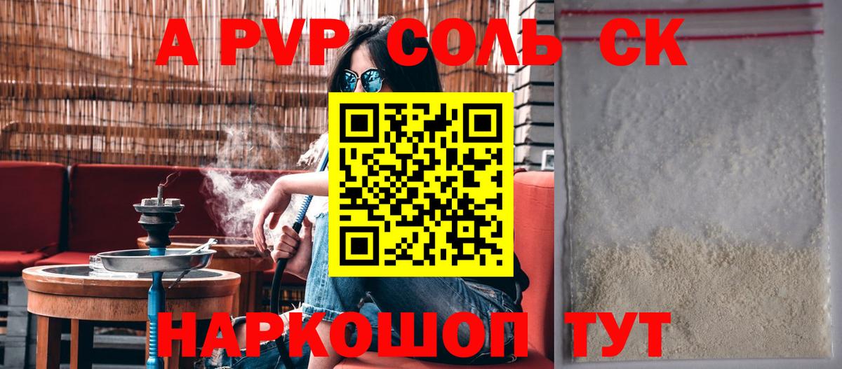 APVP Crystall Канаш