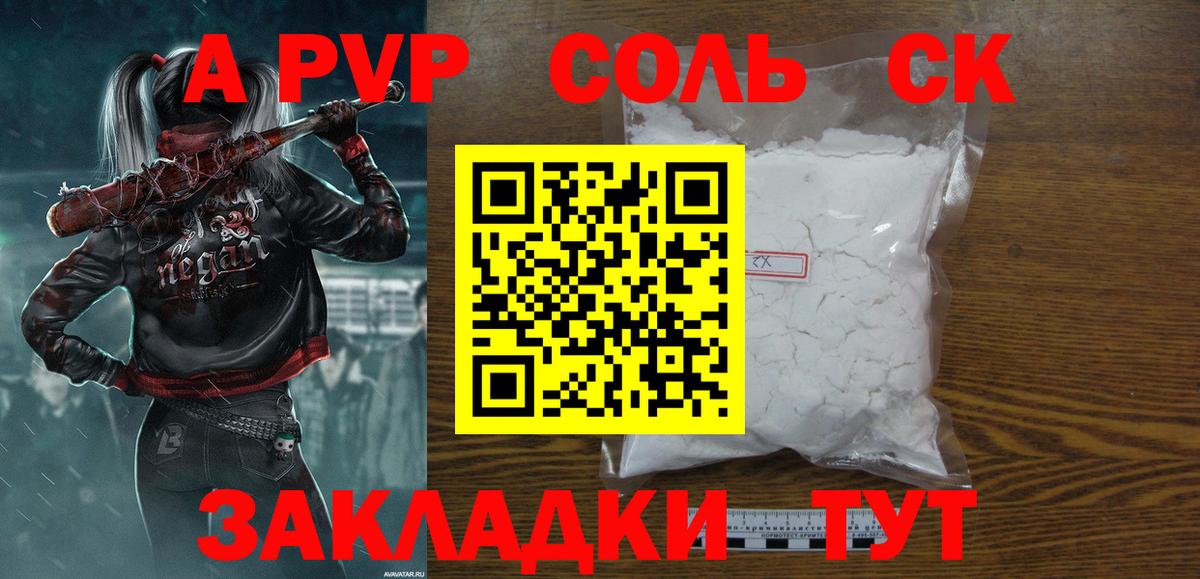 Альфа ПВП кристаллы  Alpha-PVP СК КРИС  A PVP  Alfa_PVP мука  Вход с VPN  Канаш 