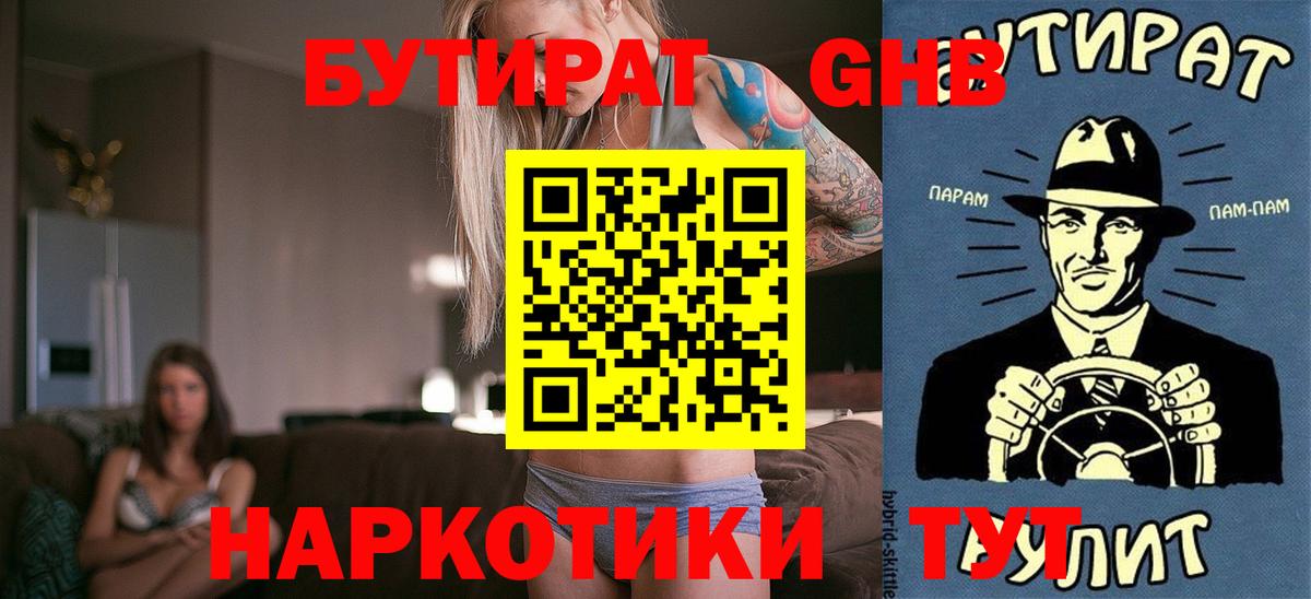 Канаш  БУТИРАТ вода  Вход с VPN 