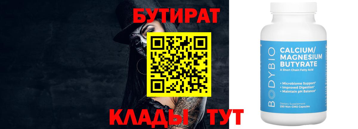 Бутират 99% Канаш