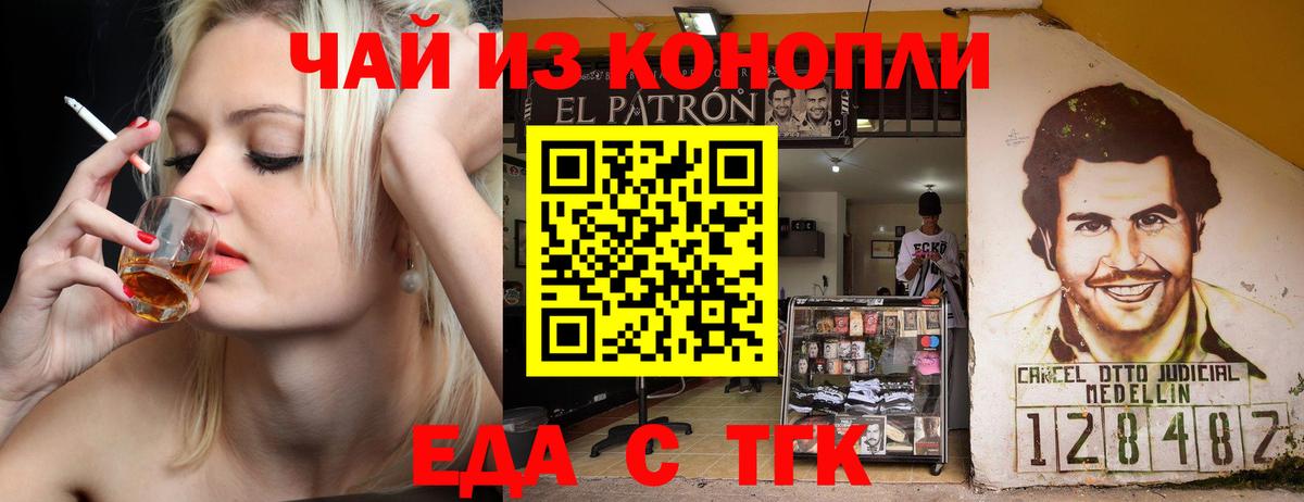 Еда ТГК конопля  Вход с VPN  Канаш 