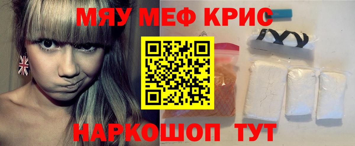 Меф мука Канаш